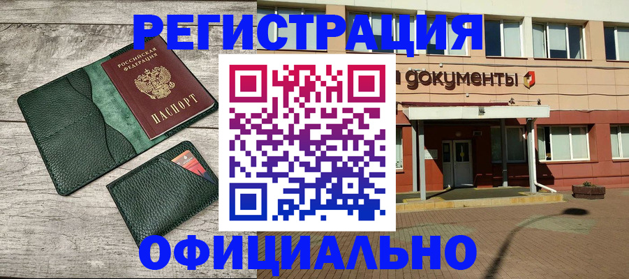 временная регистрация недорого в Нарьян-Маре