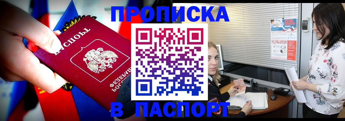 прописка 2025 в Нарьян-Маре